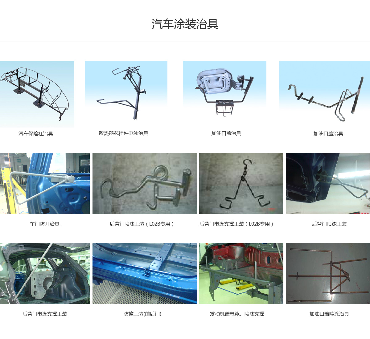 汽車涂裝治具.jpg