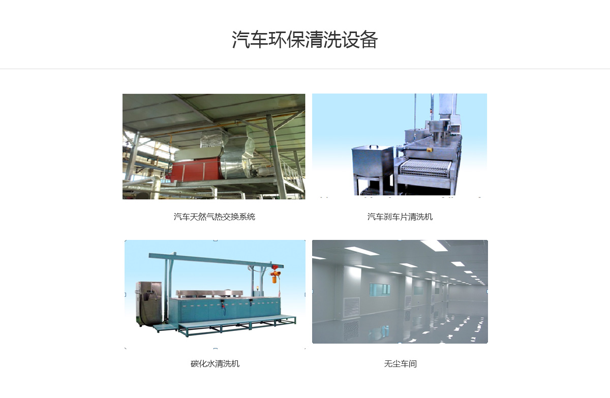 汽車環(huán)保清洗設(shè)備.jpg