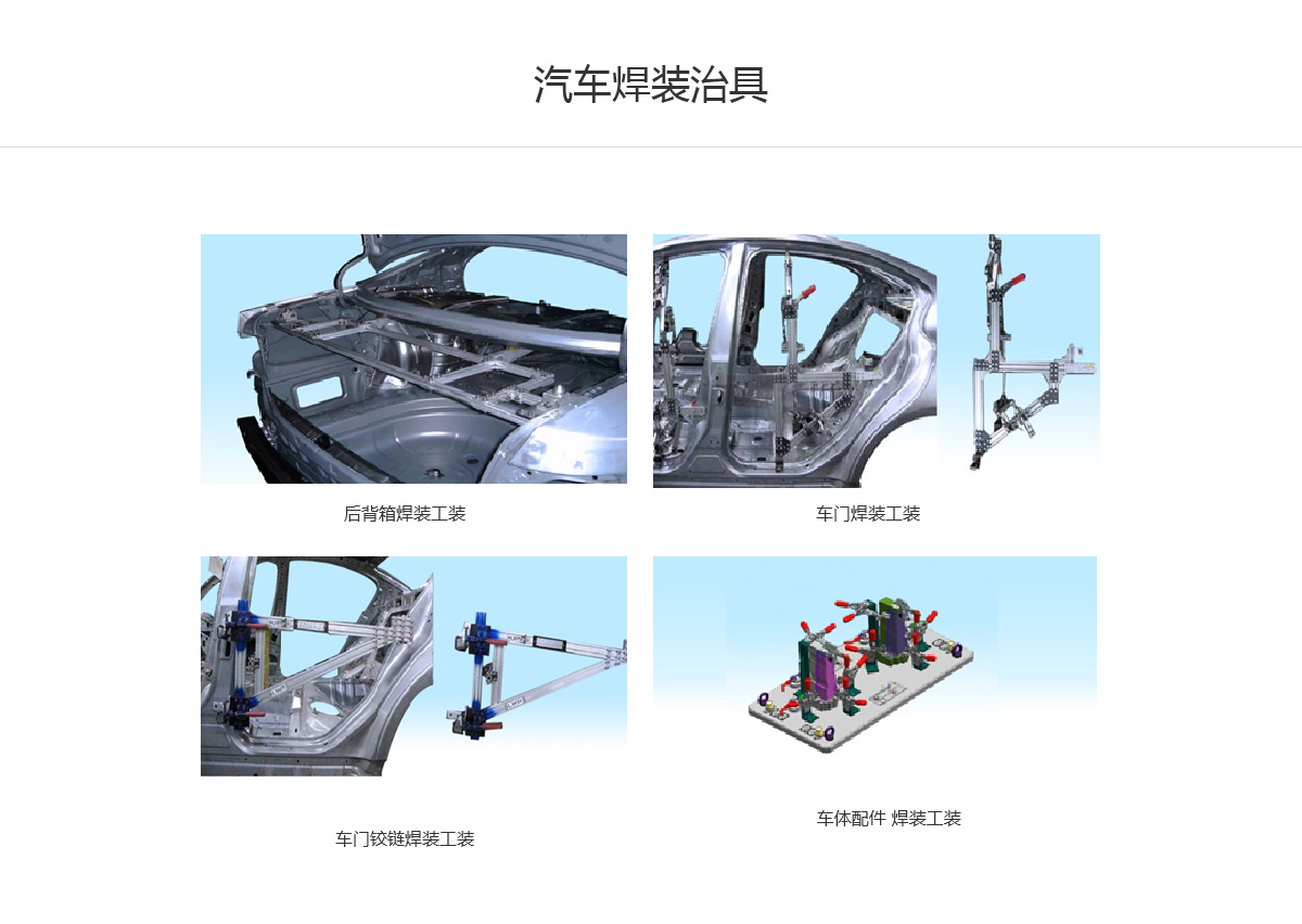 汽車(chē)焊裝治具.jpg